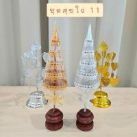 ราคา ชุดตั้งหิ้งพระ โต๊ะหมู่บูชา ศาลพระภูมิ ชุดสุขใจ 11 ชุดเล็ก เสริมสิริมงคล (ฉัตรไหมเงินทอง 5 ชั้น+โพธิ์กะไหล่เบอร์ 3) (27970179111)