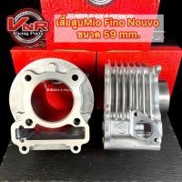 ราคา เสื้อสูบ MIO 59มิล ปลอกนอก61.5มิล เสื้อสูบMIO FiNO NOUVO MX (26179397667)