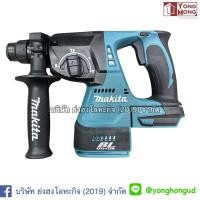 ราคา DHR242Z สว่านโรตารี่ ไร้สาย MAKITA 18V. (ตัวเปล่า) DHR242 (7319983956)