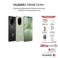 ราคา HUAWEI nova 13 Pro (12+512GB) สมาร์โฟนกล้องคู่หน้าอัลตร้าพอร์ตเทรต 60 MP⁠ | 100W HUAWEI 100 SuperCharge Turbo (28974560071)