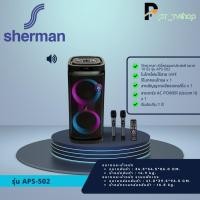 ราคา Sherman รุ่น APS-502 (40155005404)