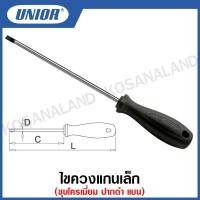 ราคา Unior ไขควงแบน ชุบโครเมี่ยม ปากดำ (Flat electrician`s Screwdriver) รุ่น 602CR (18841793443)