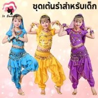 ราคา In Beauty ชุดจินนี่ สำหรับเด็ก 04 กางเกงมีริ้ว ชุดระบำแขก อินเดีย ชุดพ่อมดเจ้าเสน่ห์ เสื้อแขกเด็ก พร้อมเครื่องประดับ (26318162110)