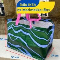 ราคา IKEA x Marimekko ถุงอิเกีย กระเป๋าถุงหิ้วสะพายข้าง สีเขียว ขนาดใหญ่ ใส่ช้อปปิ้ง พับเก็บได้สะดวก สินค้าพร้อมส่ง (25560491465)