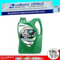 ราคา น้ำมันเครื่อง เบนซิน บางจาก GE SILVER SAE 0W-20 สังเคราะห์แท้ 100% ปริมาณ 4 ลิตร (29653031168)