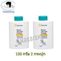 ราคา แป้งเดอร์มิสท์ฝาสีเขียว 100 กรัม*2 กระปุก(ราคาแป้งจะปรับขึ้นวันที่ 1 ก.ค.68นี้ค่ะ) (7128856856)