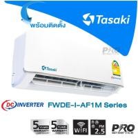 ราคา แอร์ทาซากิ Tasaki DC inverter FWDE-I-AF1M ระบบอินเวอร์เตอร์ ✅พร้อมติดตั้ง (2448640111)