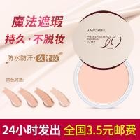 ราคา สินค้าใหม่ # Meiqianer Concealer Concealer Concealer Foundation Concealer Dise-64ws05 (43101000267)