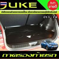 ราคา ถาดท้ายรถ นิสสันจู๊ค Nissan Juke 2011-2016 A (44950310411)
