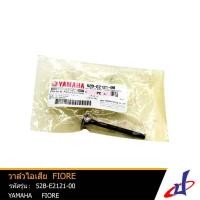 ราคา วาล์วไอเสีย ยามาฮ่า ฟีโอเร่ YAMAHA FIORE อะไหล่แท้จากศูนย์ YAMAHA 52B-E2121-00 (3965243234)