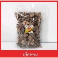 ราคา เห็ดหอมแห้ง เห็ดหอม คัดเกรดคุณภาพ ขนาด 100 กรัม (12008147876)