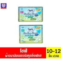 ราคา โซฟี เนเชอรัล คูลลิ่งเฟรช สลิม สารสกัดจากแตงกวา ผ้าอนามัย กลางวัน (21901742753)