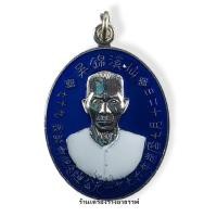 ราคา เหรียญไข่อาแปะโรงสี เนื้ออัลปาก้าลงยาสีน้ำเงิน หลวงปู่รอด วัดโคกกรม จ.สุรินทร์ รุ่น เศรษฐี10,000 ล้าน ปี 2563 (5694233029)