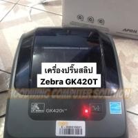 ราคา เครื่องพิมพ์ฉลาก Zebra รุ่น GK420T (6342173337)
