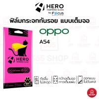 ราคา ฟิล์ม Hero Cat เต็มจอ Oppo A54 ฟิล์มกระจกกันรอย Hero Cat แบบใสเต็มจอ ขอบสี (14424809139)