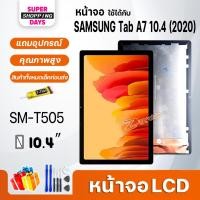 ราคา หน้าจอ LCD samsung T505/Tab A7 10.4 (2020) Display จอ+ทัช อะไหล่มือถือ อะไหล่ จอsamsung galaxy Tab A7 10.4 inches(2020) (23553698570)