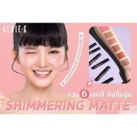 ราคา Genie G Lip Shimmering Matte 1.5ml