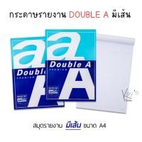 ราคา กระดาษรายงาน Double A สมุดรายงานมีเส้น Double A ขนาด A4 หนา 80 แกรม 25 แผ่น/เล่ม, 40 แผ่น/เล่ม (22480698834)