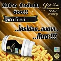 ราคา ของแท้ | ถูก | ส่งไว ลิด้า โกลด์ Lida Gold ขนาด 30 เม็ด พร้อมส่ง ลิด้า (5115861494)