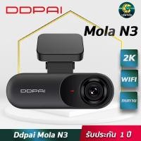 ราคา กล้องติดรถยนต์ DDPAI Mola N3 GPS ความละเอียด 2K+ (1600P) ชัดกว่า Full HD สองเท่า กล้องติดรถยนต์ WIFI มี GPS (2938504987)