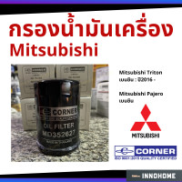 ราคา กรองน้ำมันเครื่อง Mitsubishi Triton 2016 เบนซิน, Pajero เบนซิน กรองเครื่อง กรองน้ำมัน ไส้กรองน้ำมัน มิตซู (7676322716)
