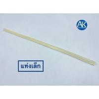 ราคา กาวแท่ง กาวแท่งเล็ก กาวแท่งหลอด อย่างดี ใช้กับปืนยิงกาว ปืนกาว [ 1ชิ้น ] เเท่งเล็ก (20541675753)