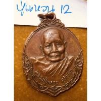 ราคา หลวงปู่แหวน สุจิณโณ เหรียญรุ่นถิ่นกำเนิด เนื้อทองแดง วัดดอยแม่ปั๋ง จังหวัดเชียงใหม่ (19132367356)