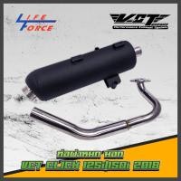 ราคา ท่อผ่าหมก Click150i/Click125i ปี2018-2020 Click 110 Click 125i 2012 Click 160 VCT มอก. 341-2543 (ท่อผ่าหมกคลิก) (3588805938)