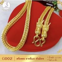 ราคา สร้อยคอ ลายสี่เสา หัวมังกร หนัก 10 บาท ยาว 26 นิ้ว (1 เส้น) (22004576683)
