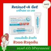 ราคา Provamed Acne Retinol-A Gel โปรวาเมดแอคเน่ สีฟ้า ทาสิวผด สิวอุดตัน (54321873)