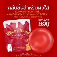 ราคา สบู่แบร์รี่ หน้าเงา หน้าใส ไร้ฝ้า ไร้สิว (12054535915)