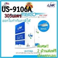ราคา US-9106A สายแลน LAN Cable UTP CAT 6 LINK ยาว 305 เมตร Indoor (8934857522)
