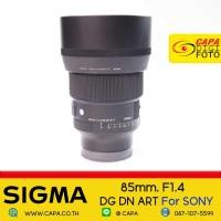 ราคา [USED] Sigma 85mm f/1.4 DG DN (ART) YC *For SONY (25104630053)