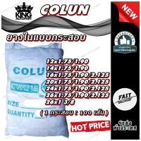 ราคา ยางในจักรยาน ยกกระสอบ ขนาด 26x1 3/8 26x1.75/1.90/2.125 24x1.75/1.9./2.125 20x1.75/1.90/2.125 16x1.75/1.90/2.125 14x1.75 (24232346519)