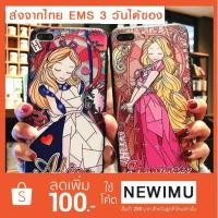 ราคา เคสไอโฟนเจ้าหญิงดีสนีย์รุ่นใหม่ลาย 2มิติ i6/6s/6+/6s+/7/7+/8/8plus งานสวยยมากกกจ้า (1111303611)