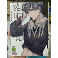 ราคา จุมพิตล่องหน การ์ตูนวาย มังงะวาย (8172315165)