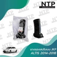 ราคา ยางรองสปริงบน JKP TOYOTA Altis 2014-2018 (14877875637)
