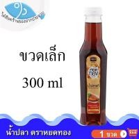 ราคา ไต๋ฮ๊อด น้ำปลาแท้หยดทอง 300ml. 1ขวด หยดทองน้ำปลาแท้ น้ำปลา ปลากะตัก น้ำปลาแท้ น้ำปลาหยดทอง หยดทอง (9893984661)