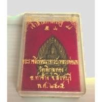 ราคา หลวงพ่อแพ วัดพิกุลทอง รุ่นเจ้าสัวมหาเศรษฐี 88 (รุ่นแรก) (25606233976)