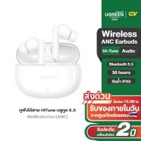 ราคา UGREEN HiTune T6s หูฟังไร้สายตัดเสียงรบกวน ANC ไมโครโฟน 6 ตัว กันน้ำระดับ IPX5 สีขาว รุ่น 45585 (26472941636)