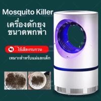 ราคา โล๊ะสต๊อก!!! ถูกที่สุด!!!Mosquito killer เครื่องดักยุงและดักแมลง โคมไฟดักยุงUSB เครื่องดักยุงไฟฟ้า ดักจับด้วยรังสีอัลตรา (7240257216)