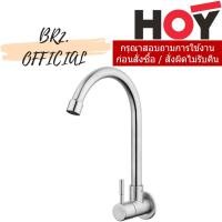 ราคา HFHOB-1120HY1 ก๊อกอ่างล้างจาน คอสวิง ท่อน้ำโค้ง แบบออกผนัง HOY รุ่น 1120HY1 (17916071305)
