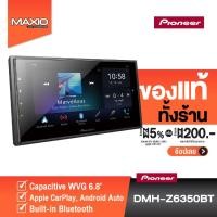 ราคา PIONEER DMH-Z6350BT เครื่องเสียงรถยนต์ จอติดรถยนต์ 2DIN หน้าจอขนาด 6.8 นิ้ว [ของเเท้100%] (6971792313)