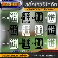 ราคา DTL005 สติ๊กเกอร์"ป้ายบอกทางห้องน้ำ" สัญลักษณ์ห้องน้ำ ชาย หญิง Toilet สติ๊กเกอร์ สติ๊กเกอร์ไดคัท (26727706716)