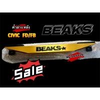 ราคา ค้ำล่าง BEAKS HONDA CIVIC FD / FB ( สีทอง ) ค้ำคาน BEAKS❗️แถมฟรี น๊อตยึด❗️วัสดุเป็นอลูมิเนียม ชุบอโนไดซ์ (25888872328)