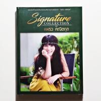 ราคา CD เพลงไทย แพรว คณิตกุล - Signature Collection (3 CD, Compilation) (แผ่นใหม่) (15816585602)