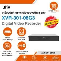 ราคา เครื่องบันทึกภาพกล้องวงจรปิด 8 ช่อง UNV XVR-301-08G3 Digital Video Recorder ลดล้างสต๊อก (41554012990)