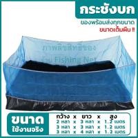 ราคา กระชังบก สำเร็จรูป กระชังเลี้ยงกบ กระชังน้ำ กระชังเลี้ยงปลา ผ้าใบกันน้ำ สูง 1.2เมตร ยกขอบ 35 ซม กะชังบก กะชังบ่อเลี้ยงกบ (13310455914)