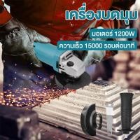 ราคา Car's part เครื่องเจียร์ 4 นิ้ว เครื่องเจียรไฟฟ้า 1200W ลูกหมู หินเจีย หินเจียร เครื่องเจียร (42108454465)