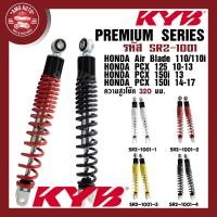 ราคา โช๊คหลัง KYB HONDA PCX/AIR BLADE โช๊คอัพ สปริง สีขาว สีแดง สีเหลือง สีดำ ชุดโช้คคู่KYB โช้คแต่งPCX KYB แท้ 100% (18771751888)